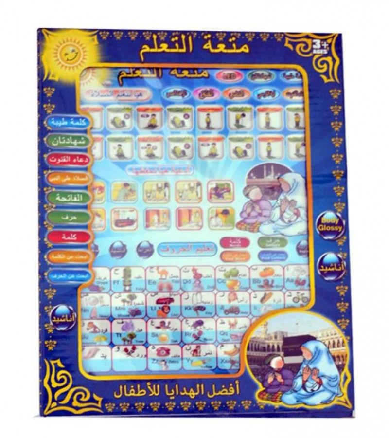 Arabic Tablet for Kids - Learning Duas & Suraahs