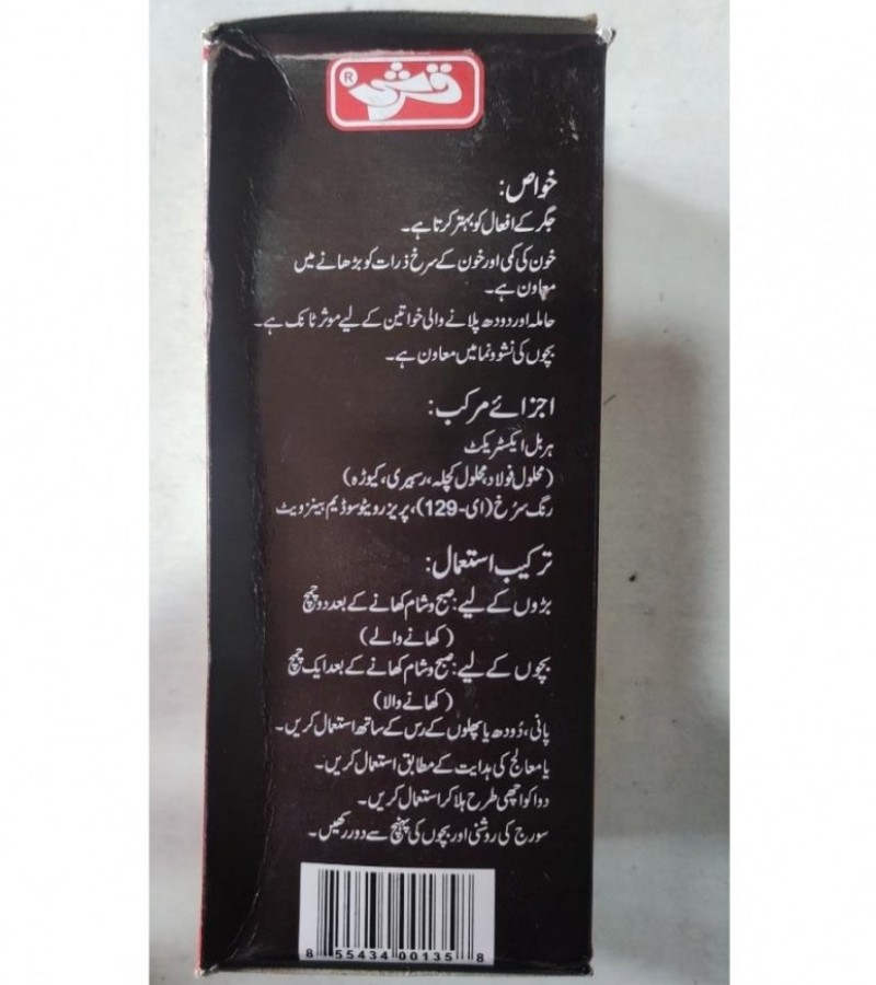 Sharbat e Faulad Qarshi 240ml