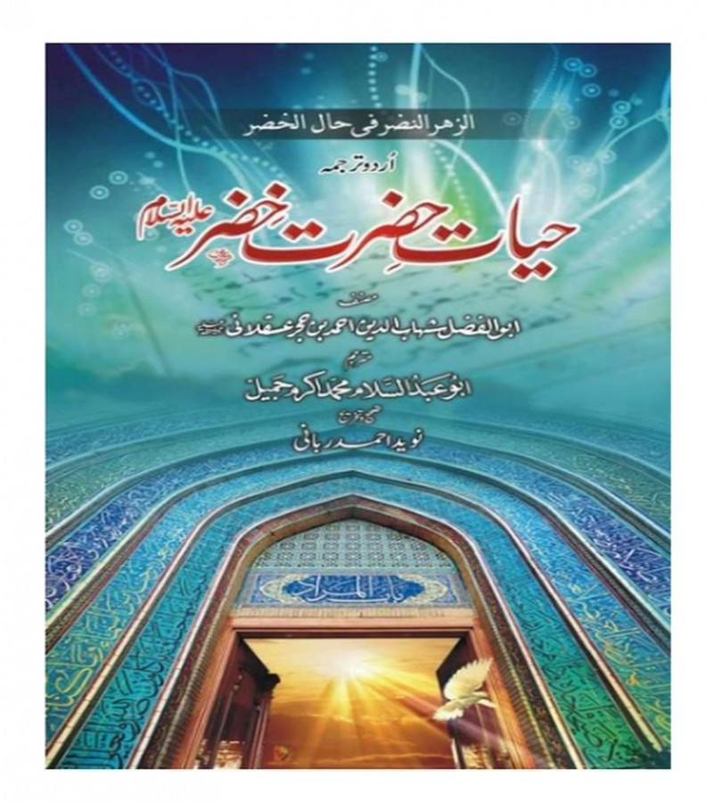 Hayat e Hazrat Khizar (A.S) By Abul Fazai Shahabuddin Ahmed Bin Hijr