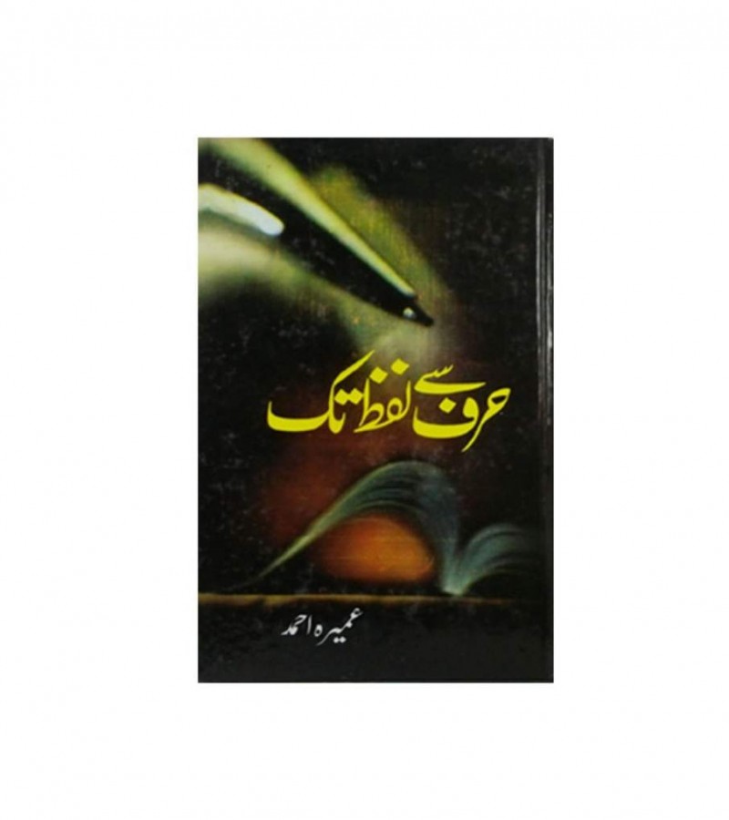 Hurf Say Lafz Tak Novel By Umaira Ahmad Pakistan's Best selling Urdu Reading Book