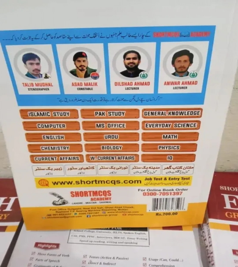 Short MCQS All Rounder Guide | Encyclopedia, Most Repeated MCQS - Guide by Abdul Hameed Mughal