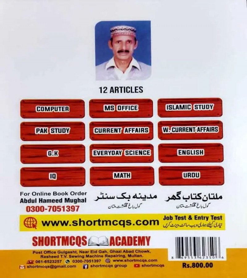Short MCQs  book by Hameed Mughul