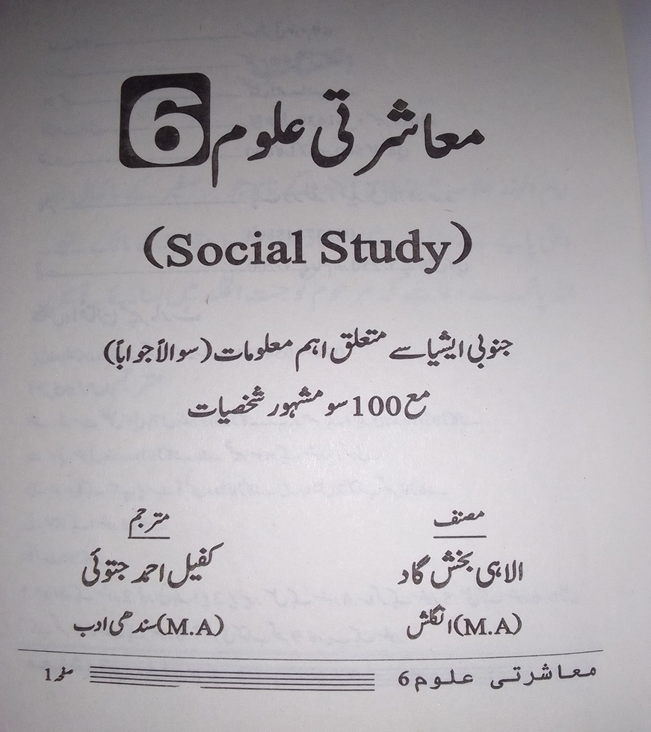 Simple General Knowledge in urdu for young and every students & for all ages above 14years to every-age almost