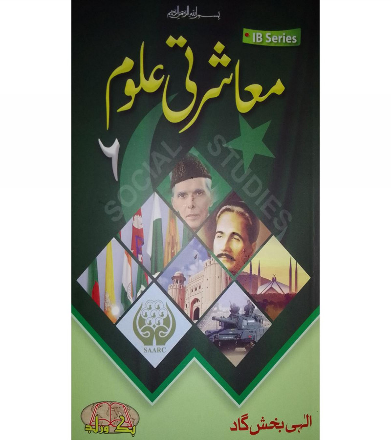 Simple General Knowledge in urdu for young and every students & for all ages above 14years to every-age almost