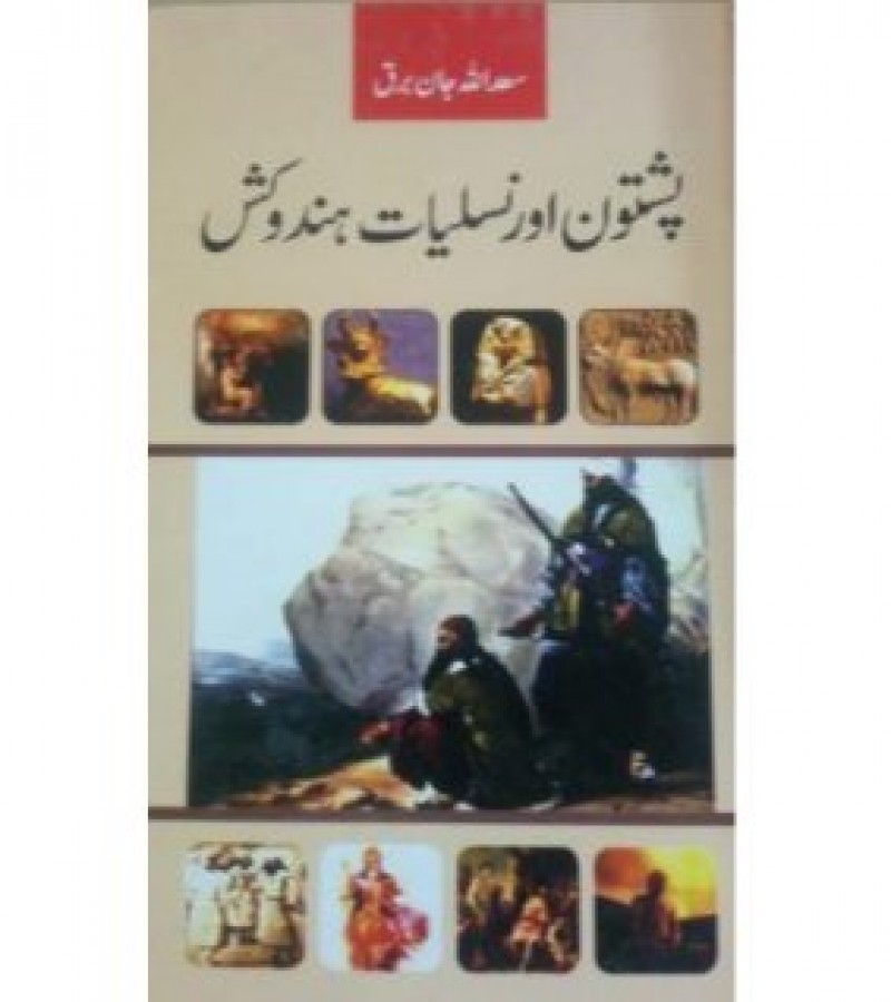 Pashtoon Aur Nasliyat-E-Hindukash