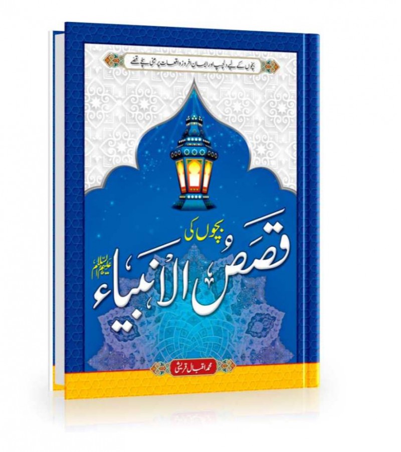 Qasas-ul-Ambiya | Collection of Prophets' Life Events - Islamic Book for Kids
