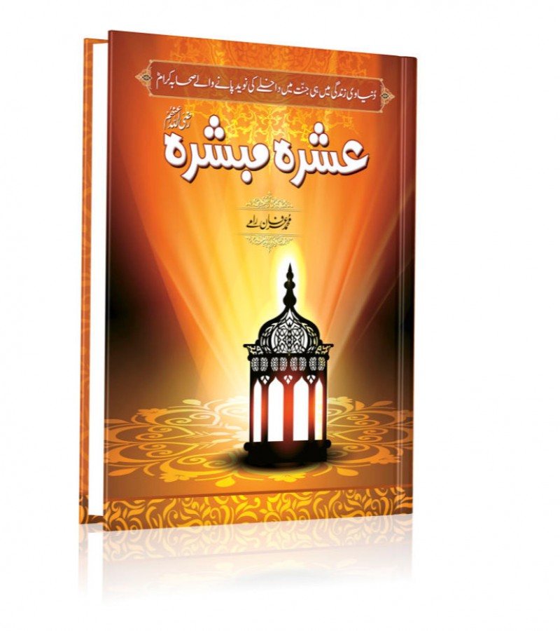 "Ashra Mubashra" Biographies of 10 Great Sahabas for kids - Premium Quality