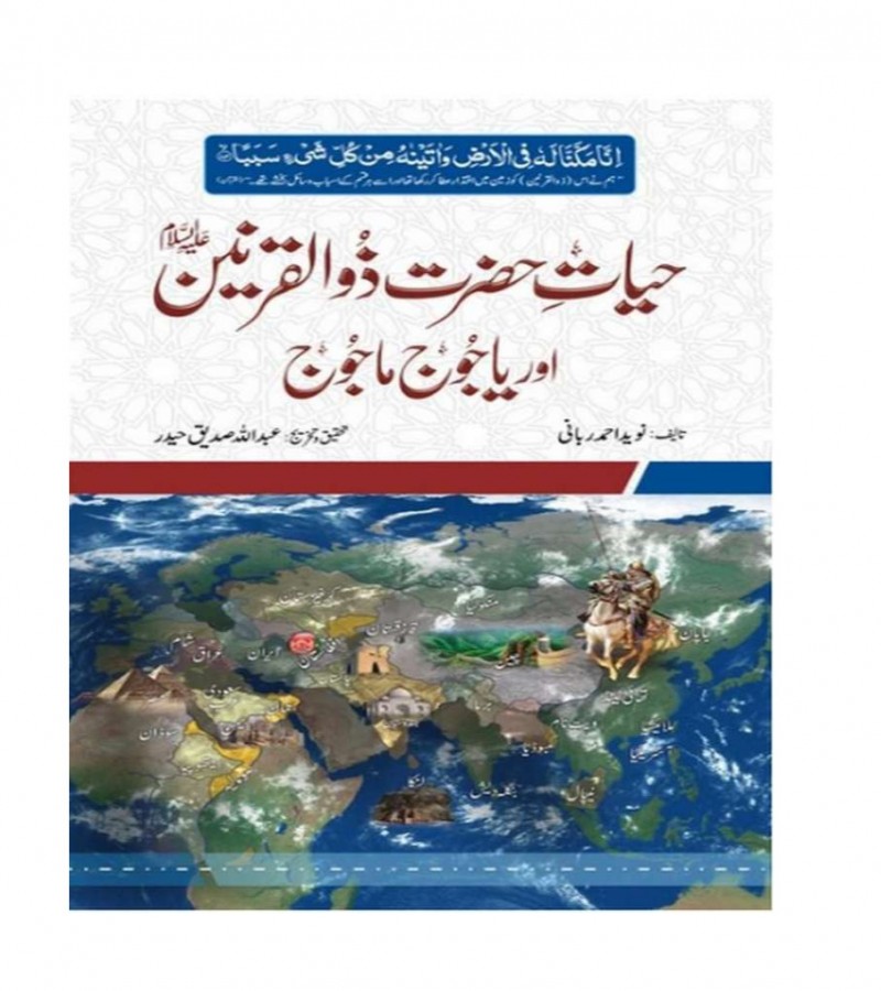 Hayat e Hazrat Zulqarnain (A.S) Aur Yajooj Majooj By Naveed Ahmed Rabbani