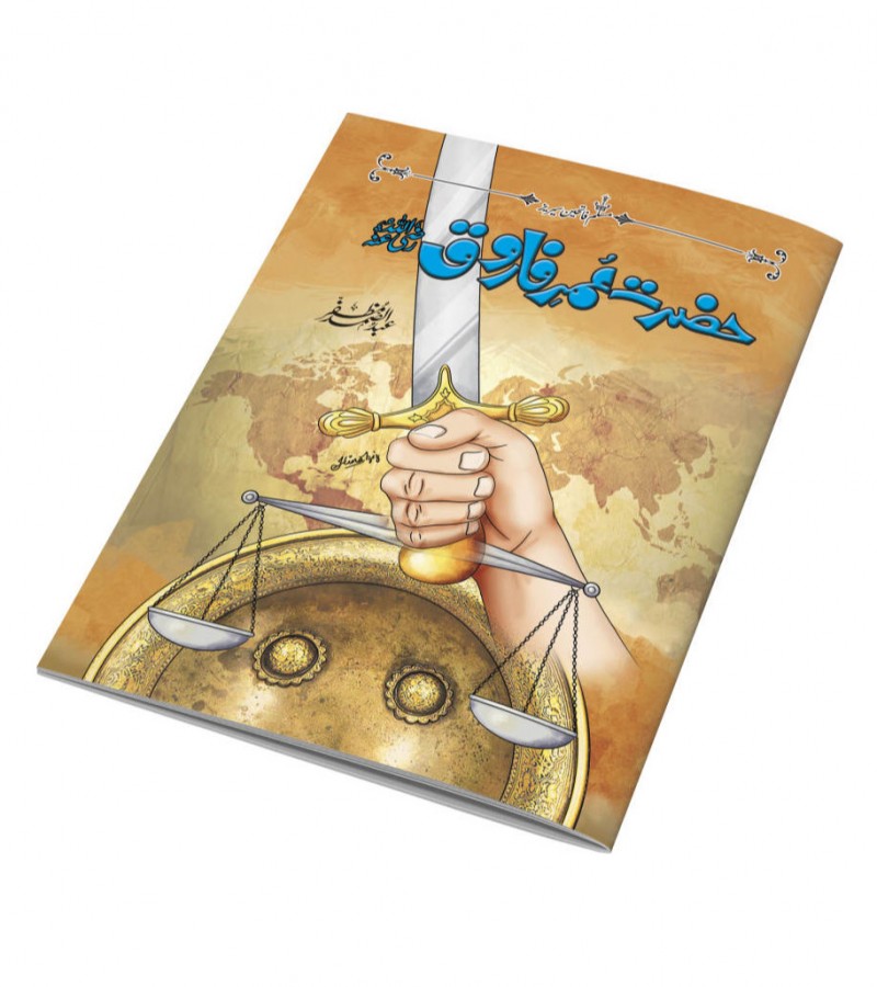 HAZRAT UMER FAROOQ (R.A) | Urdu Islamic Stories
