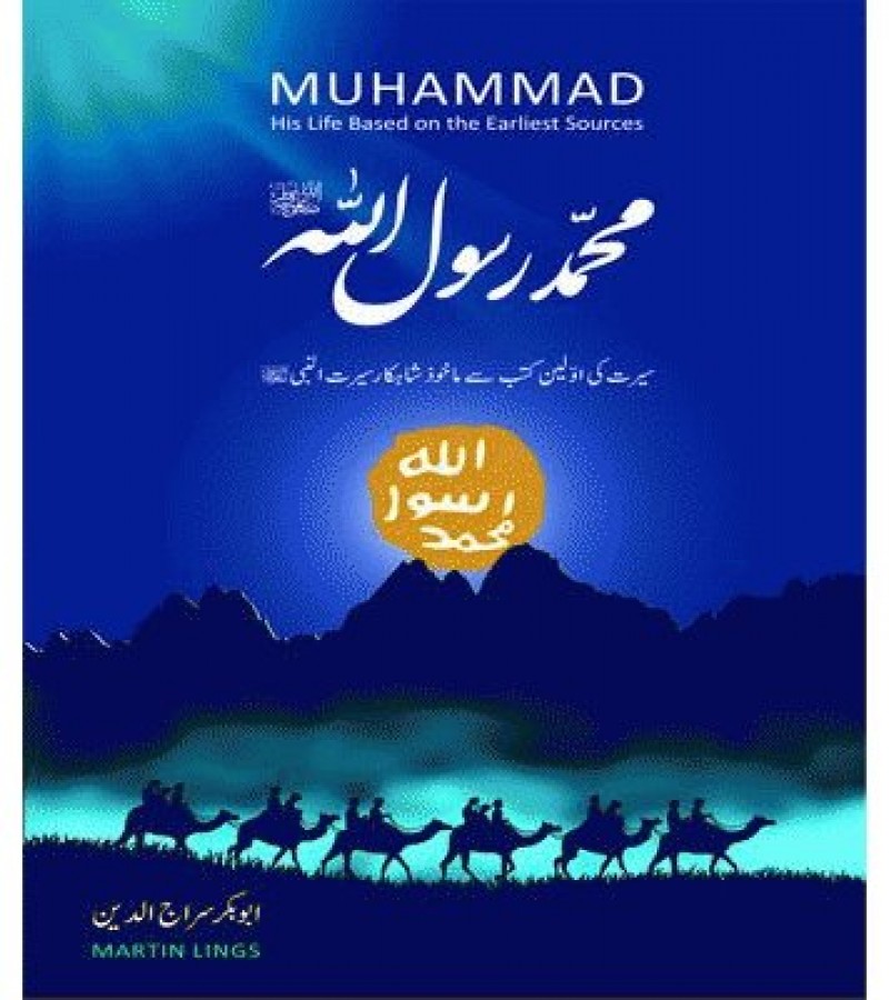 Muhammad Rasool Allah Pbuh