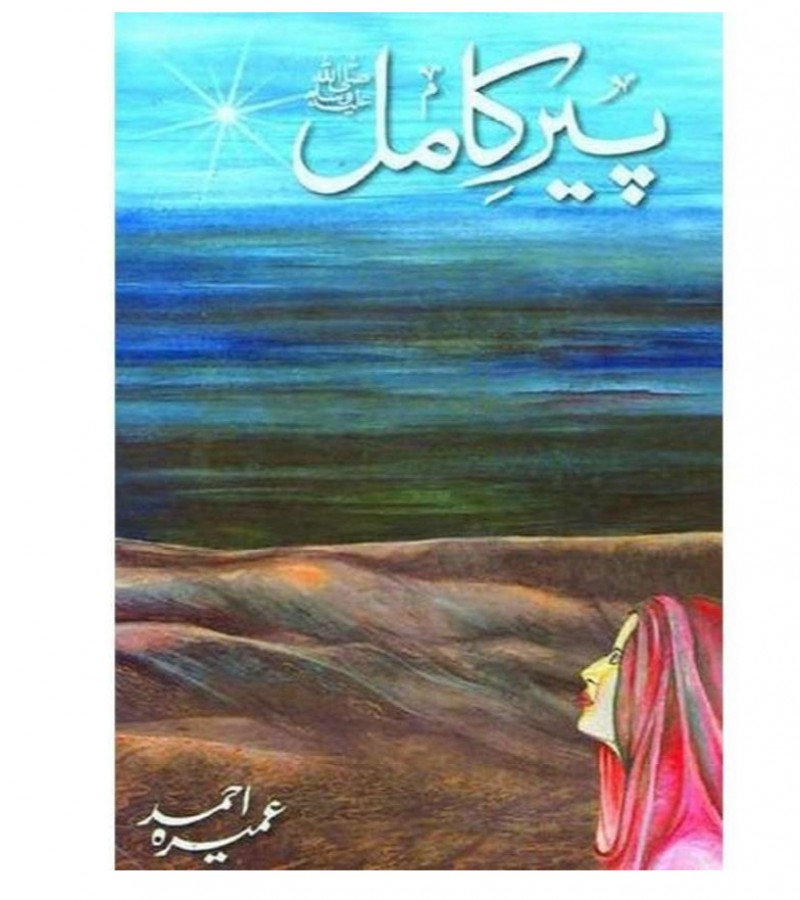 Peer E Kamil (SAW) Novel By Umera Ahmed