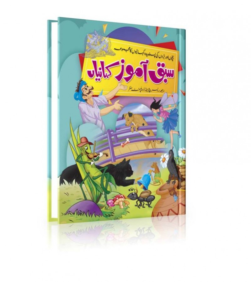 "Sabaq Amoz Kahaniyan" - (24 in 1) Colorful Moral Stories Book for Kids