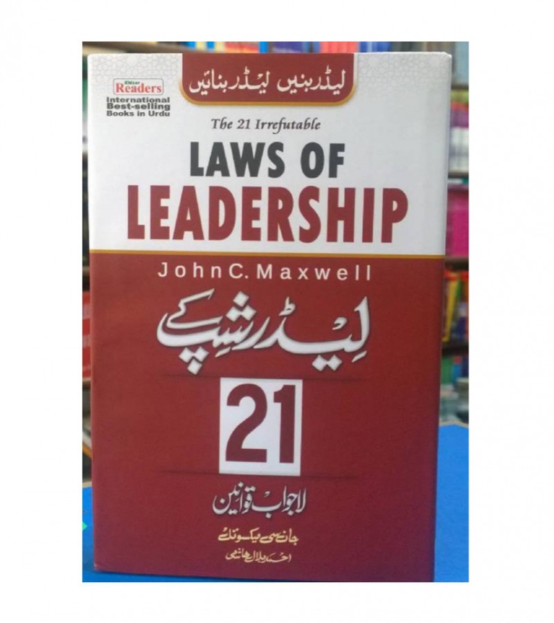 The Laws of Leadership a book by John Maxwell Urdu Edition