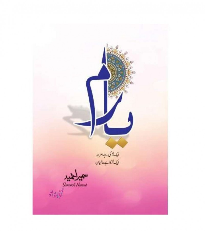 Yaaram- An urdu novel by Sumaira hameed